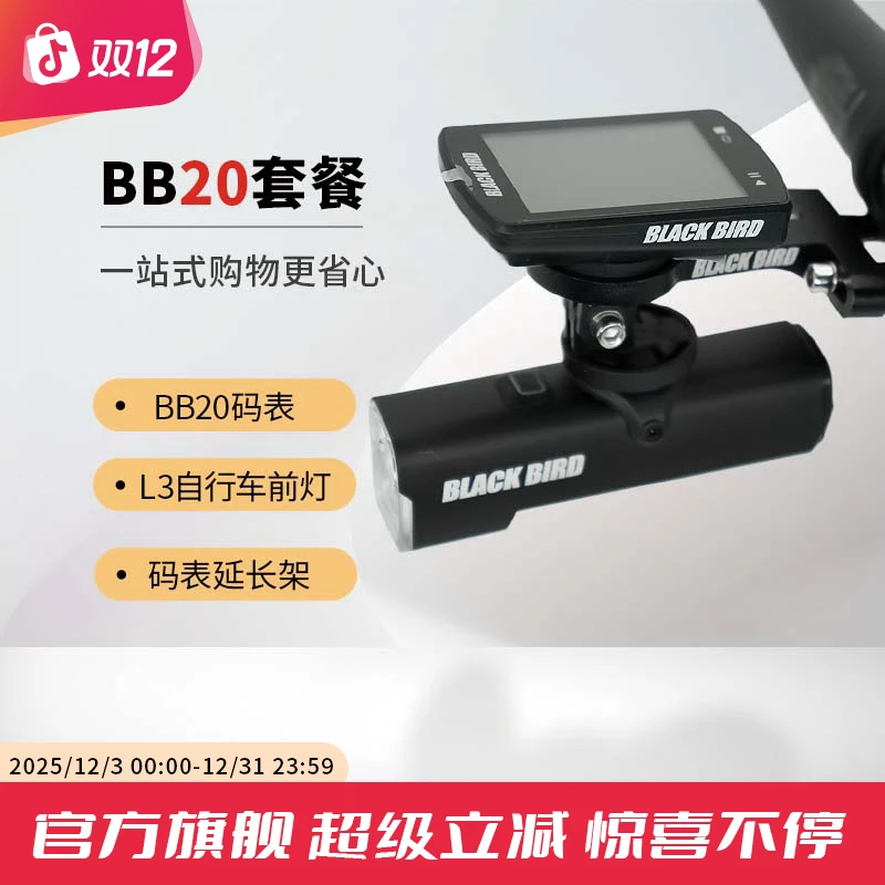 blackbird/黑鸟自行车前灯公路车码表夜骑套餐（BB20码表+L3车灯）