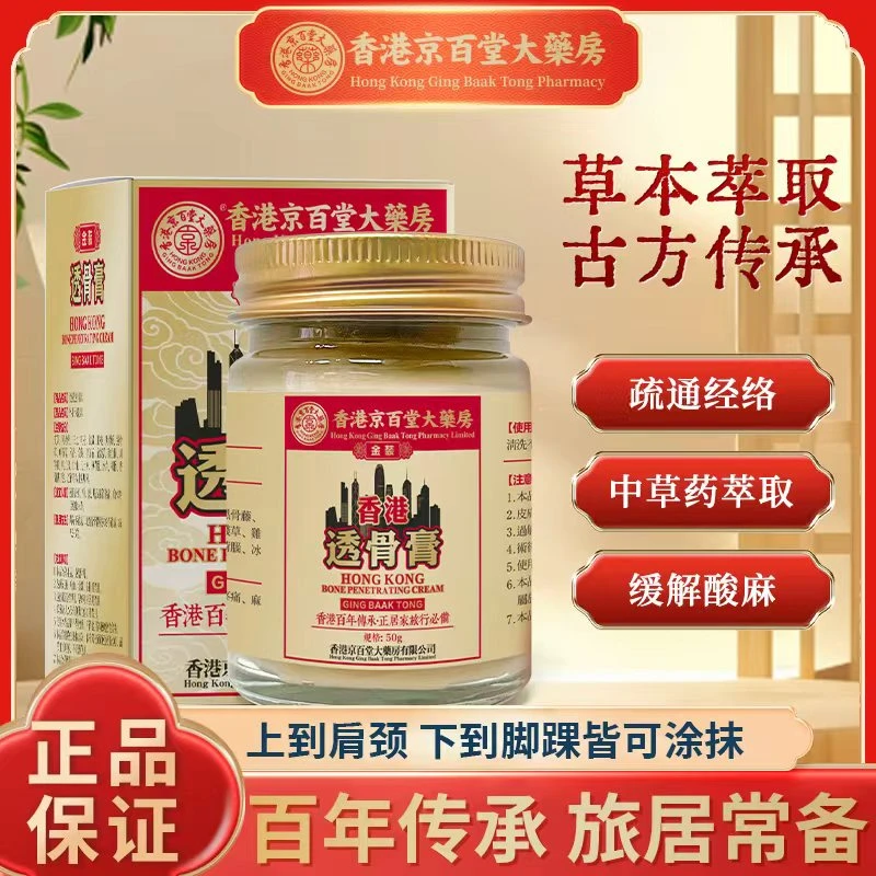 【粉丝福利】京百堂肩颈膏腰椎颈椎膝盖关节透骨膏温和通用萃取