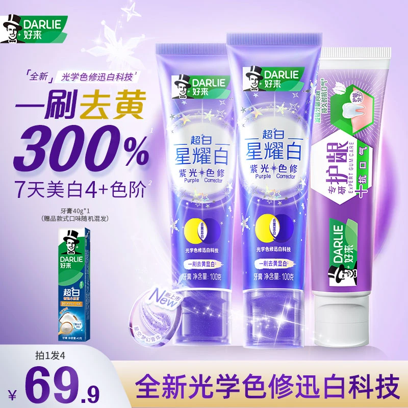 DARLIE好来原黑人牙膏紫光色修快速去黄光学美白去渍含多效氟syl
