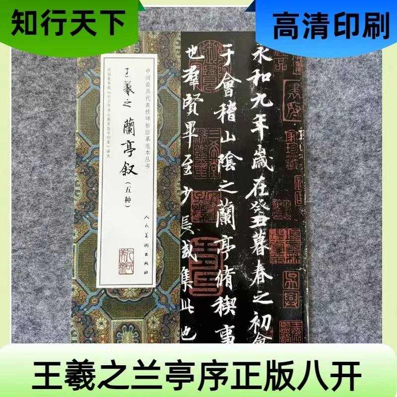 王羲之兰亭序大绿本毛笔字帖正版正版书籍