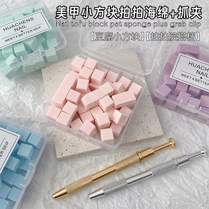 美甲拍拍胶海绵高密度豆腐块粉扑腮红渐变不锈钢抓夹美甲店专用新