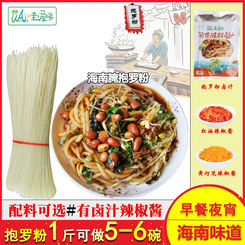 哇爱鲁海南粉美食炒粉米粉腌粉抱罗粉儋州米烂陵水酸粉腌面商用