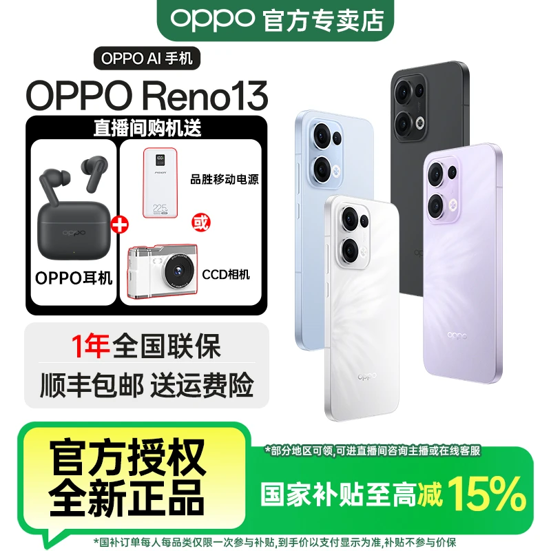 【国家补贴】OPPO Reno13 天玑8350旗舰芯 超美小直屏手机 满级防水