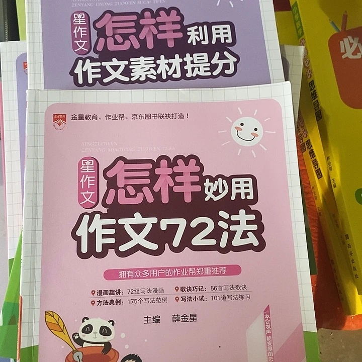 星作文怎样妙用？作文72法+星作文怎样利用作文素材提分