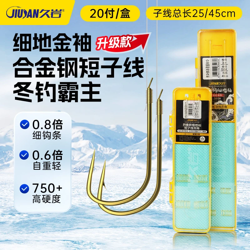 久岩细地金袖短子线双钩成品升级合金钢手工精绑鲫鱼袖钩