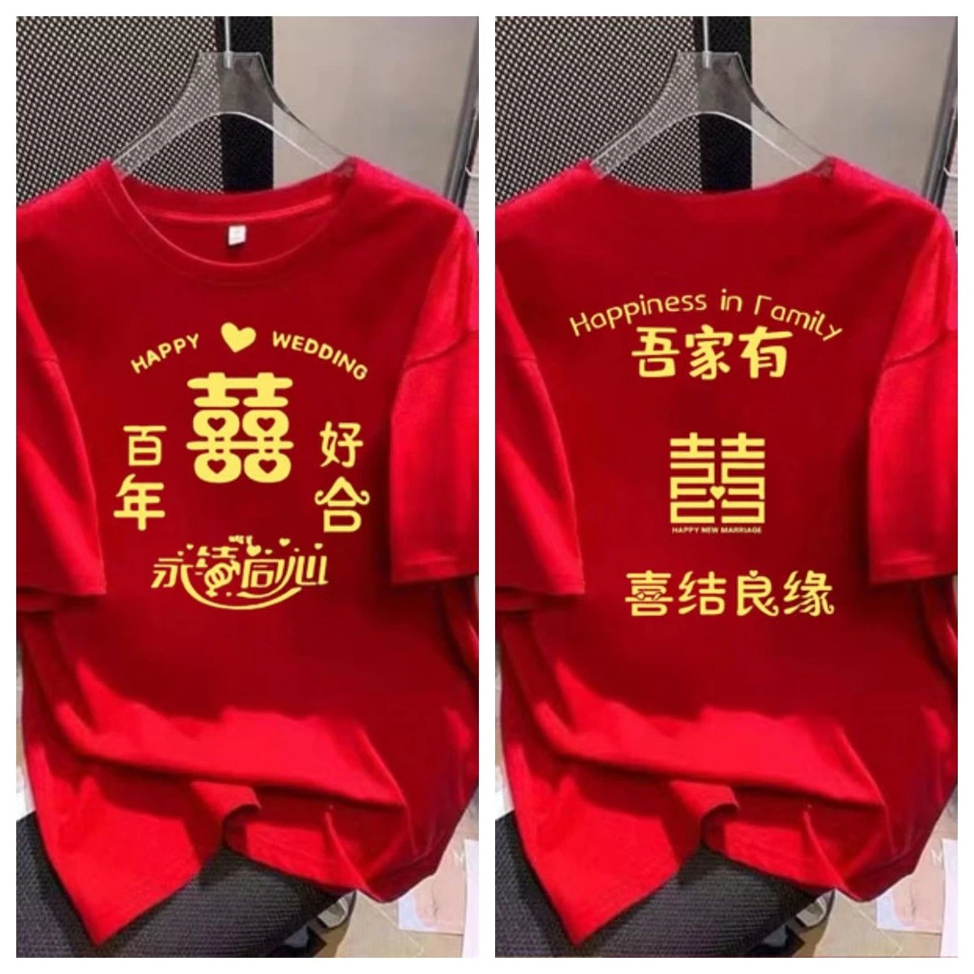 吾家有喜ins小众百搭精梳短袖T恤结婚伴娘伴郎团迎亲队拍照上衣服