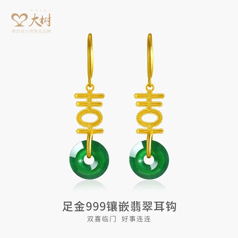 大树珠宝 足金999镶嵌翡翠甜甜圈喜字耳钩