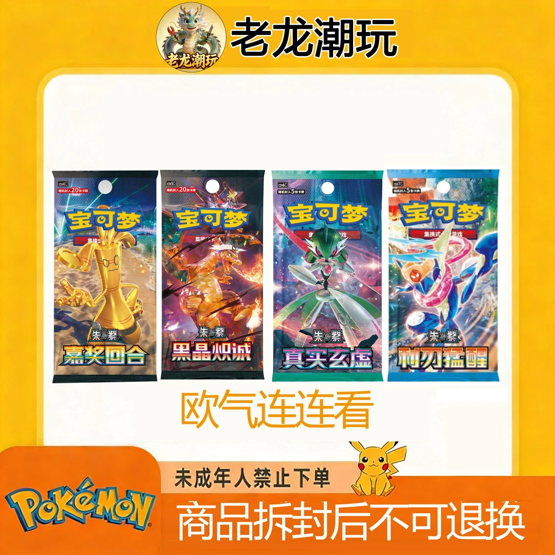 【默认待拆】简中PTCG 宝可梦单人 欧气连连看 未成年人禁止下单!!!