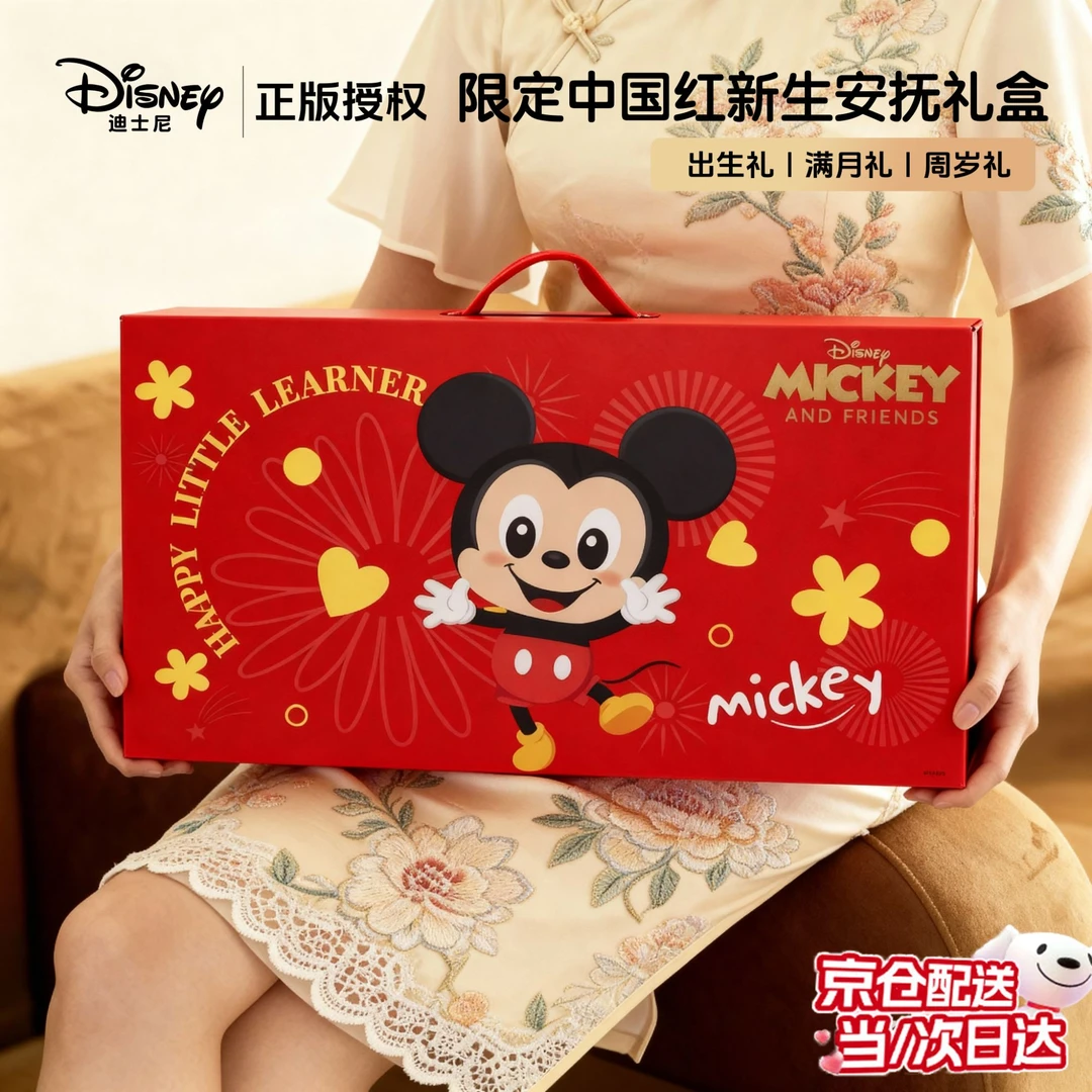 2026年元旦特惠迪士尼正品安抚见面礼百天宝宝新生儿婴儿礼盒礼物
