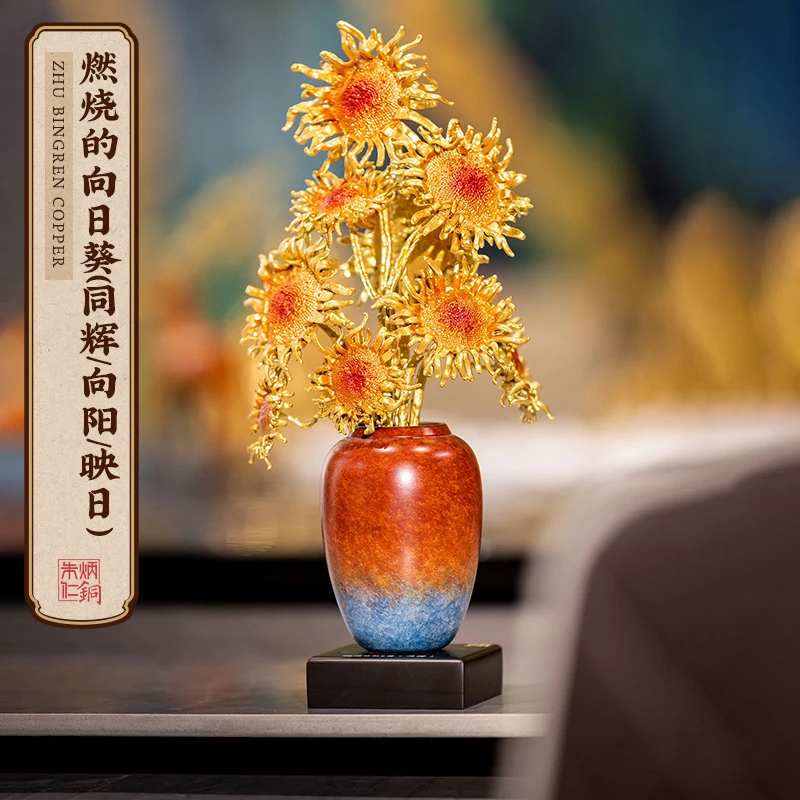 朱炳仁【燃烧的向日葵（映日】家居摆件装饰品高档工艺品软装