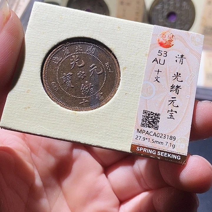 铜觅泉评级古钱币一枚 周浩