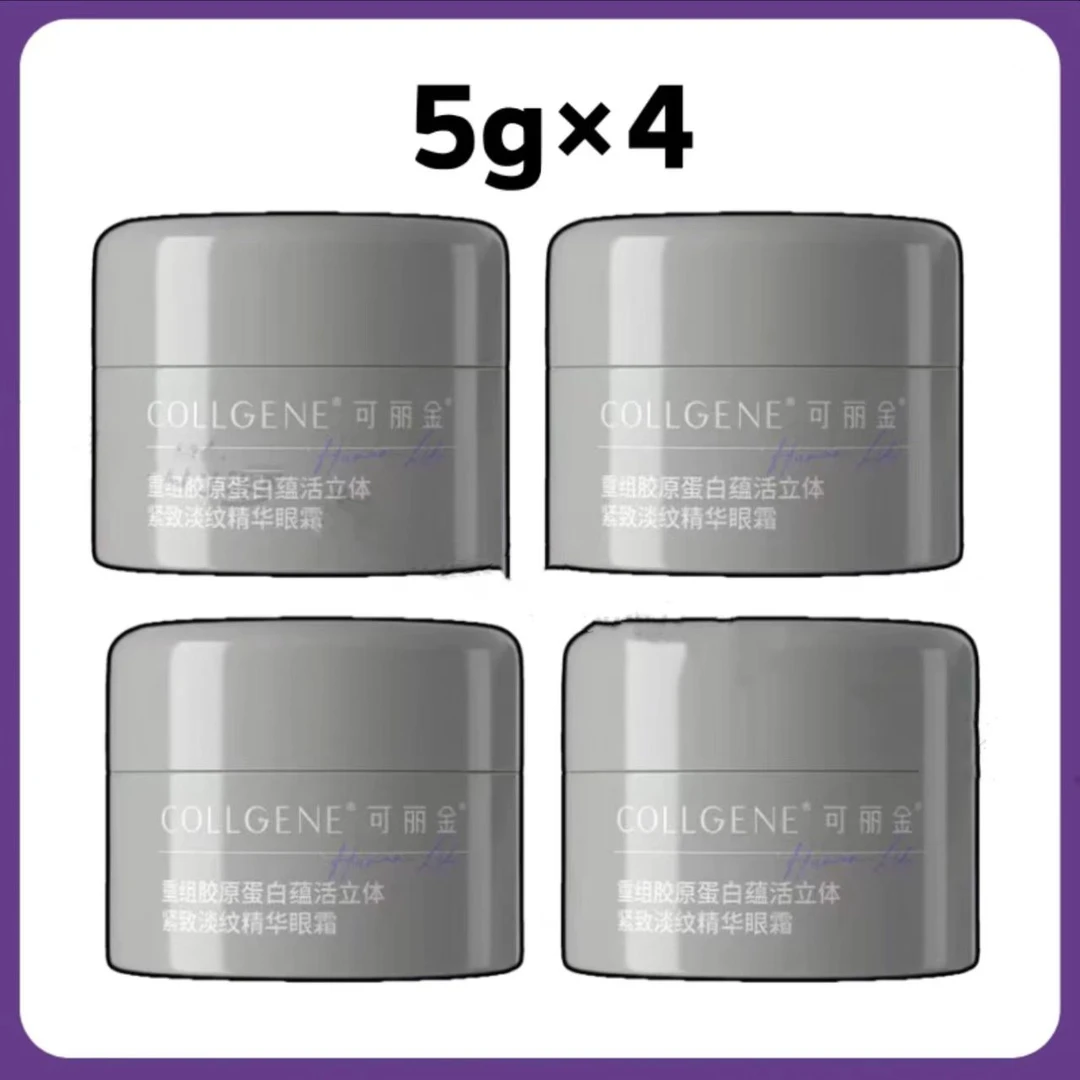 5g*4罐！可丽金胶卷眼霜便携装重组胶原蛋白蕴活紧致眼周淡化细纹
