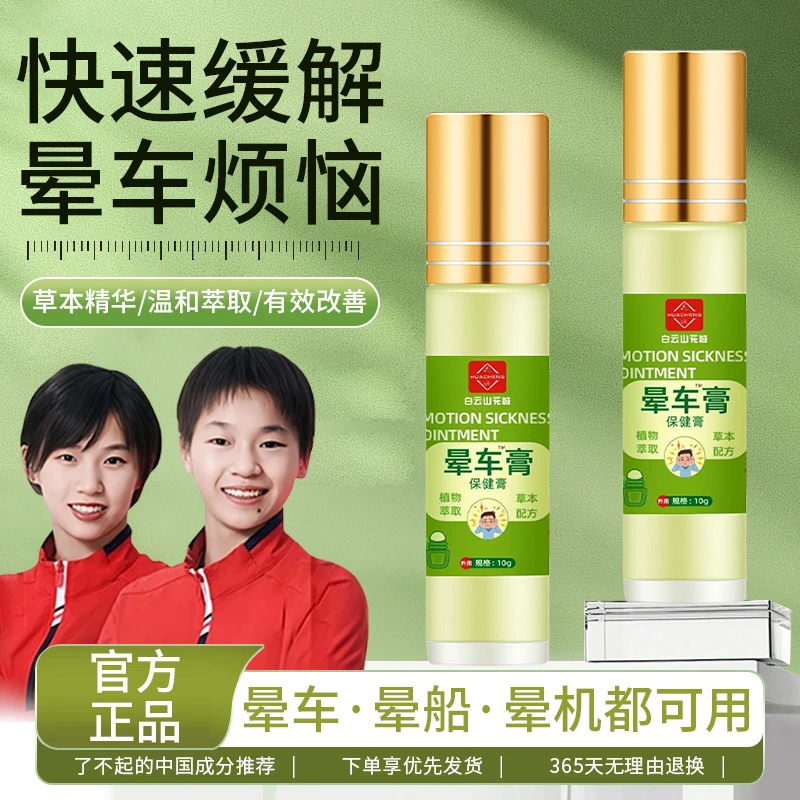 【央妈力荐✅】晕车膏提神醒脑防晕快速缓解神器老人小孩外出专用膏