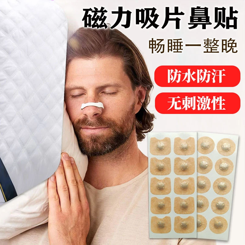 外置磁吸鼻贴扩张鼻呼吸鼻孔防打鼾改善睡眠磁性鼻贴鼻腔扩大神器