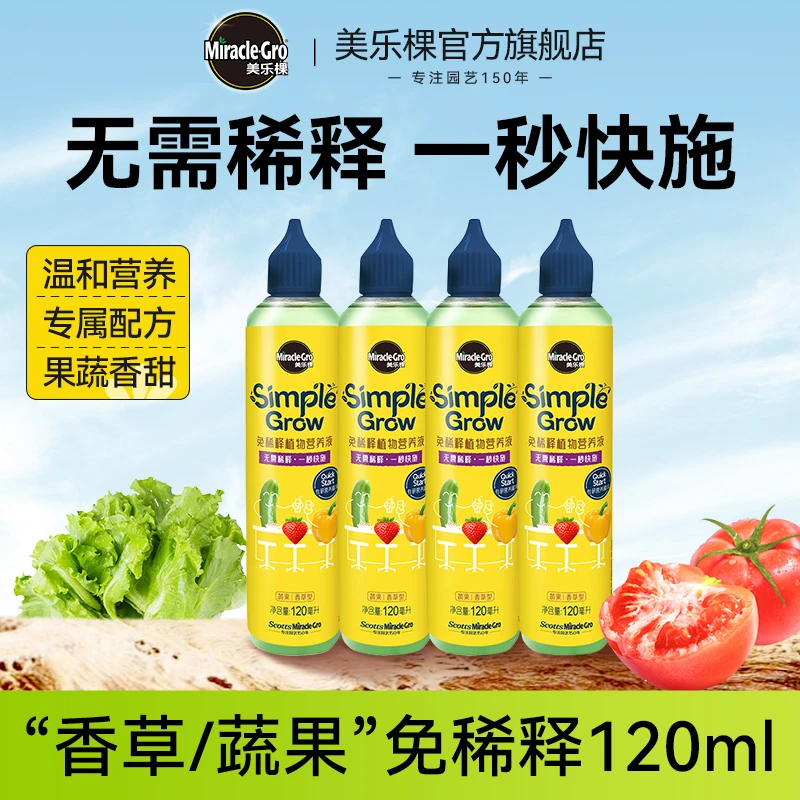 美乐棵蔬果香草型草莓营养液薄荷迷迭香罗勒免稀释盆栽肥料液体肥