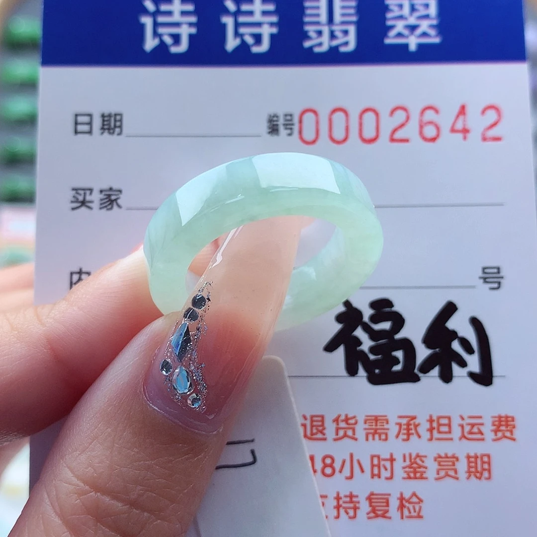 翡翠戒指未镶嵌缅甸A货