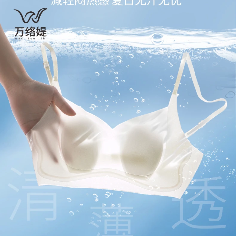 万络媞2542奶皮冰凉透气凉感舒适柔软夏季清爽女士内衣文胸