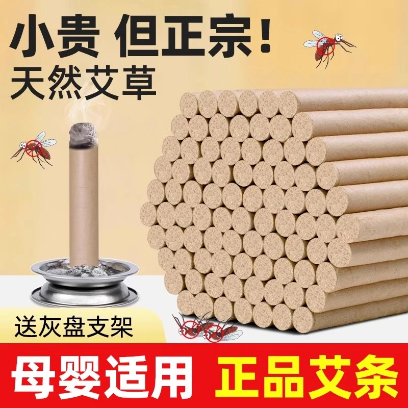 艾草蚊香棒艾条户外艾叶灸家用室内非微毒非驱蚊一根的露营熏蚊条
