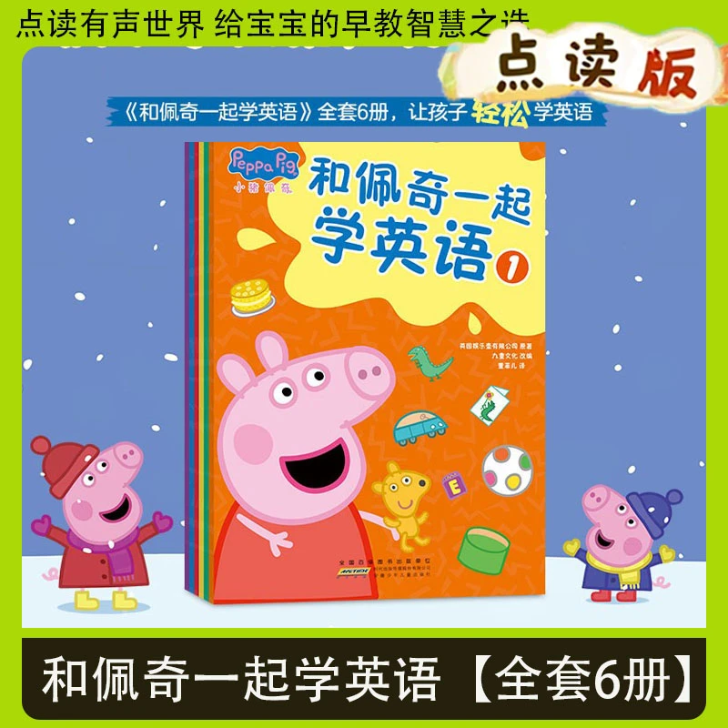 小蝌蚪点读书和佩奇一起学英语中英文对照点读版少儿英语读物