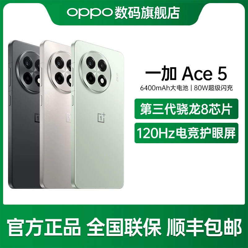 【平台优惠】一加 Ace 5 电竞游戏手机超长续航一加官方旗舰店