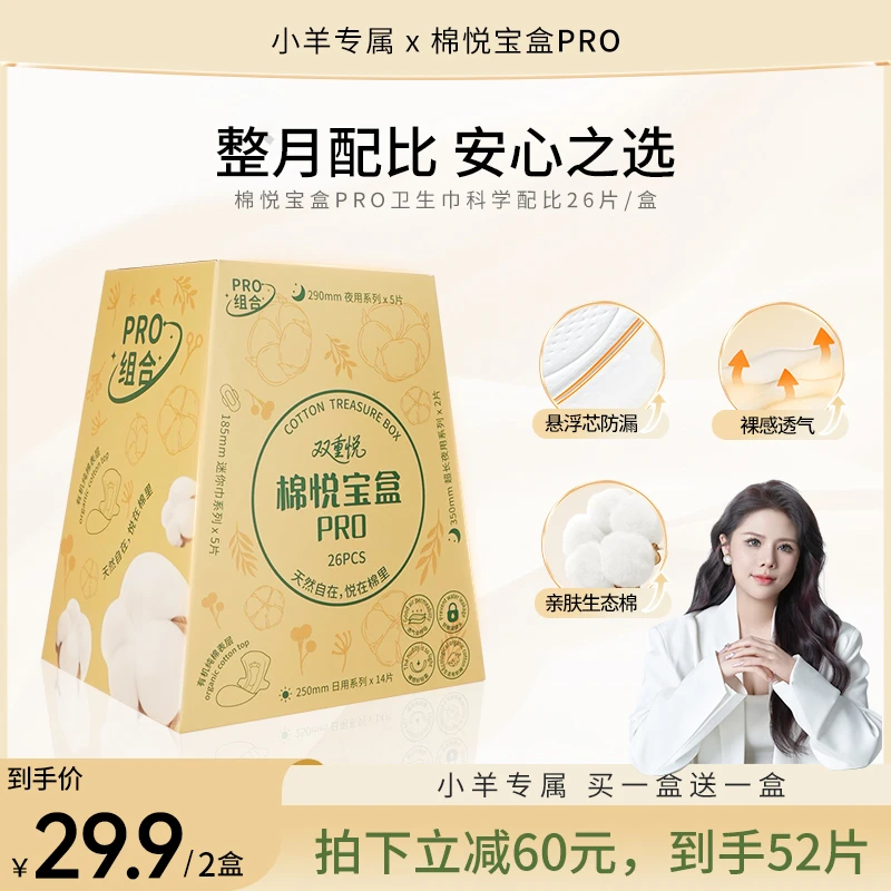 棉悦宝盒pro有机纯棉日夜用卫生巾超薄裸感绵柔卫生巾推荐