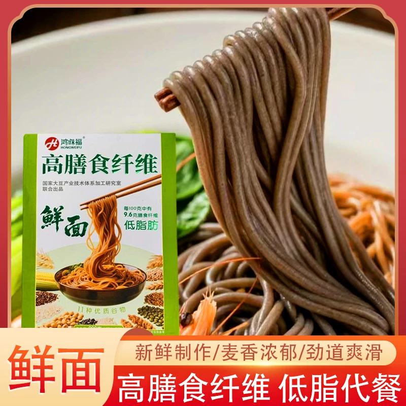 自律期可主食代餐高膳食纤维杂粮鲜面条竹升面