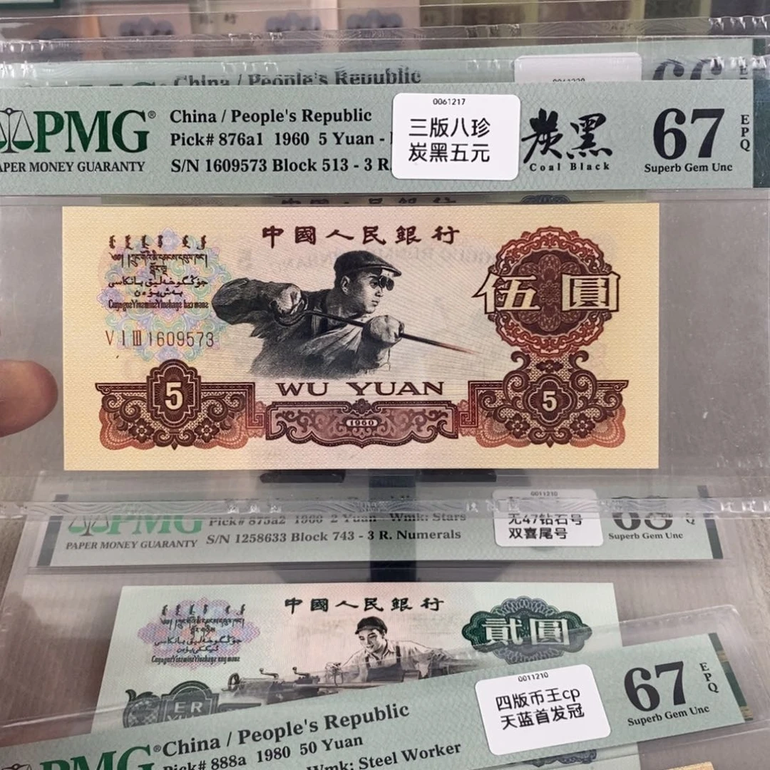 用***8炭黑五元67分1609573。