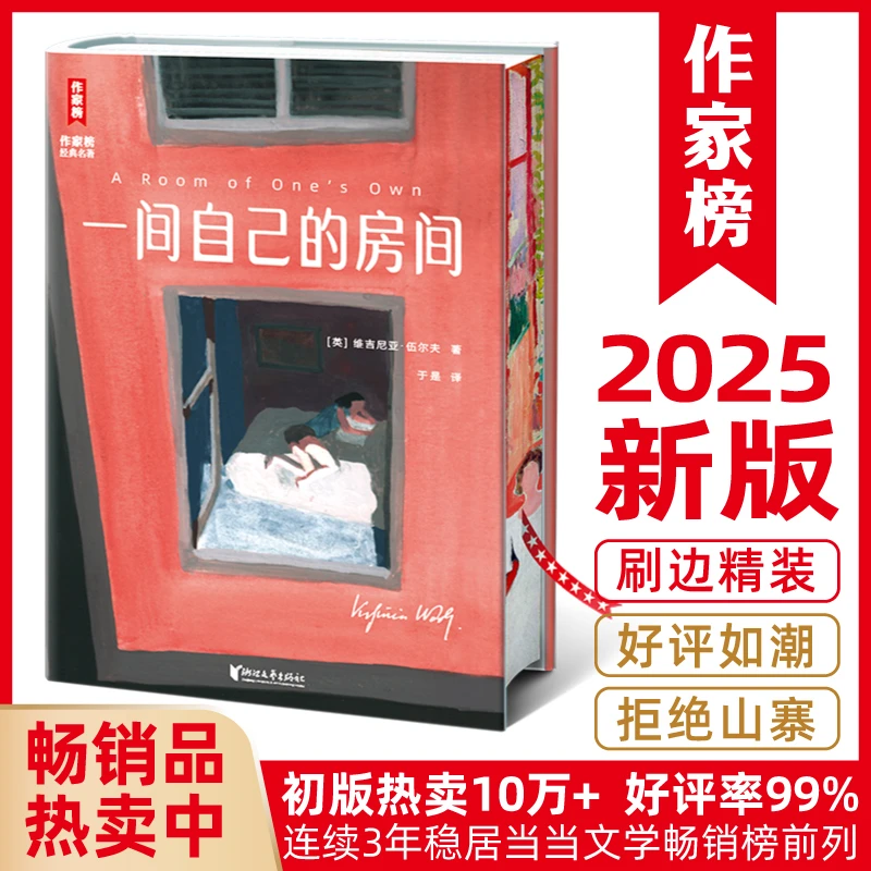 微瑕书钜惠抢【彩色刷边】一间自己的房间 让女性内心强大