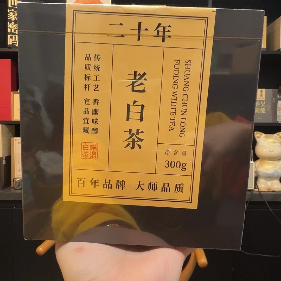 紫砂老白茶二十年老白茶300克