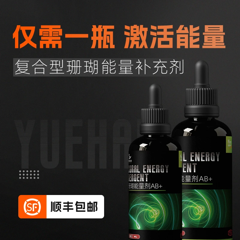 粤海珊瑚能量剂AB+补充珊瑚能量 lps 海缸 sps 复合粮发色生长