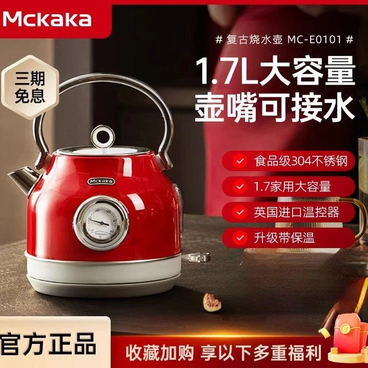 Mckaka复古烧水壶英伦风高档烧水壶家用保温一体自动恒温电水壶