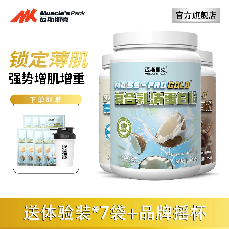 MUSCLE'SPEAK复合乳清蛋白增肌粉瘦人增重健身力量维度碳水益生菌