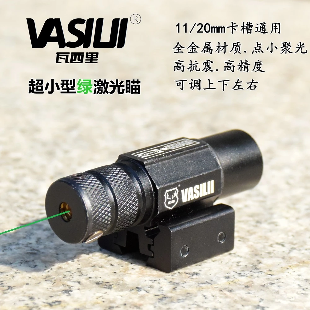 VASILII/瓦西里超小型绿激光瞄准器红外线弹弓可调激光镭射瞄准镜