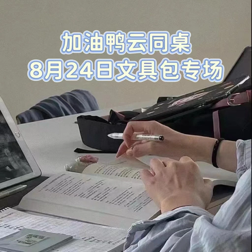 【加油鸭】60页B5活页本+60页活页替芯-8月份文具包