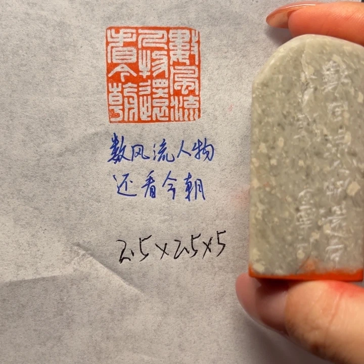 青田石印石数风流人物，还看今朝