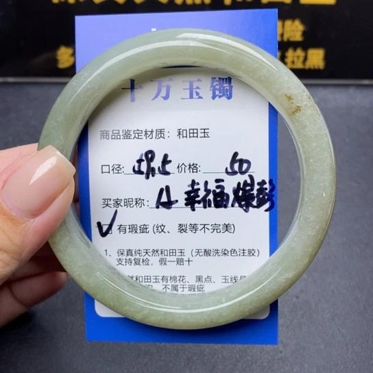 和田玉手镯未镶嵌幸**彭