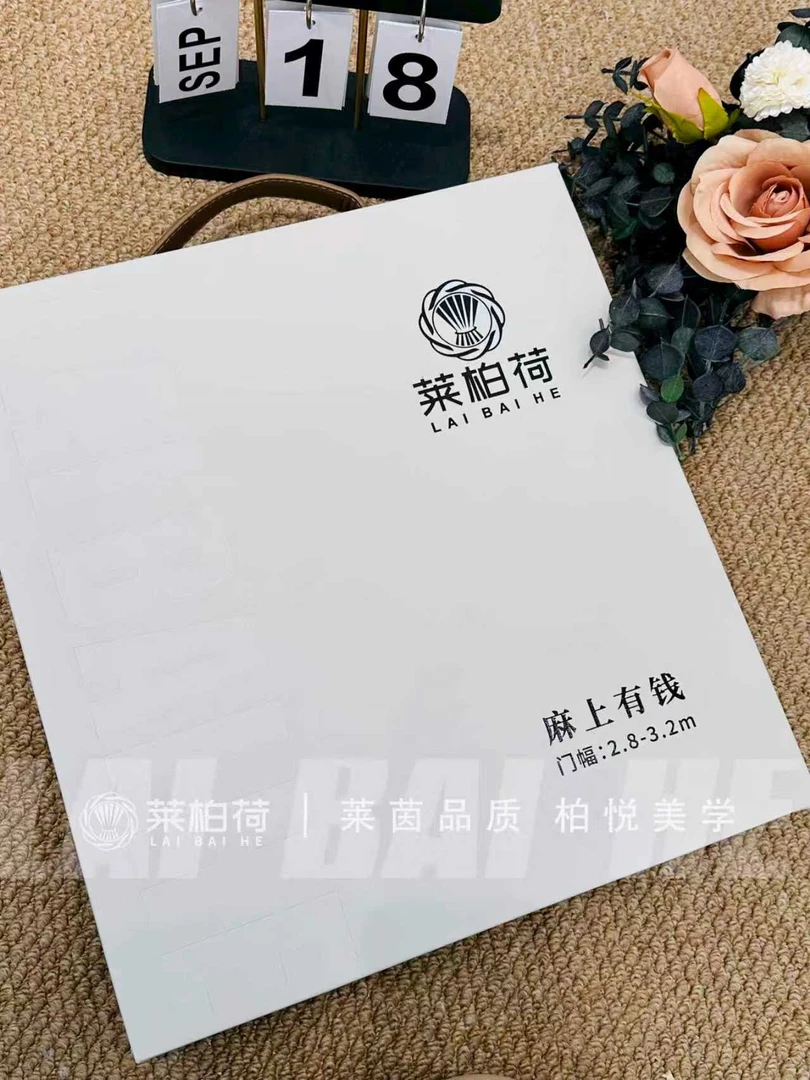 莱柏荷麻上有钱窗帘版本【返单直抵】