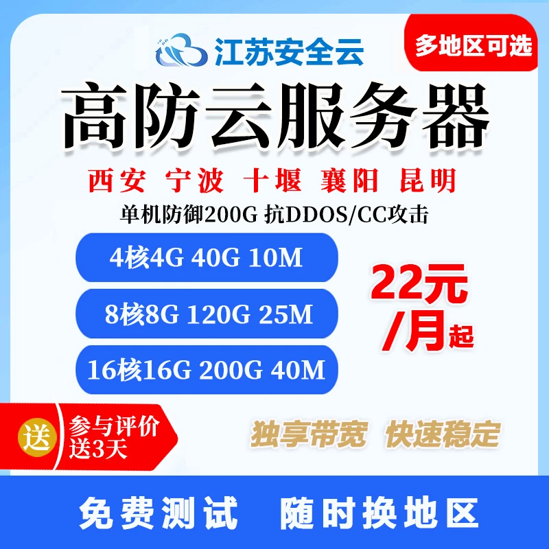 云服务器租用多地区可选高防云服务器独享虚拟电脑主机服务器