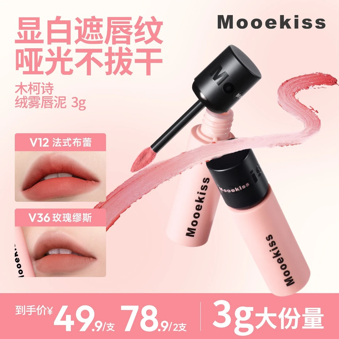 【流光风】木柯诗唇泥口红哑光唇釉素颜显白持妆不拔干不沾（3g装）D