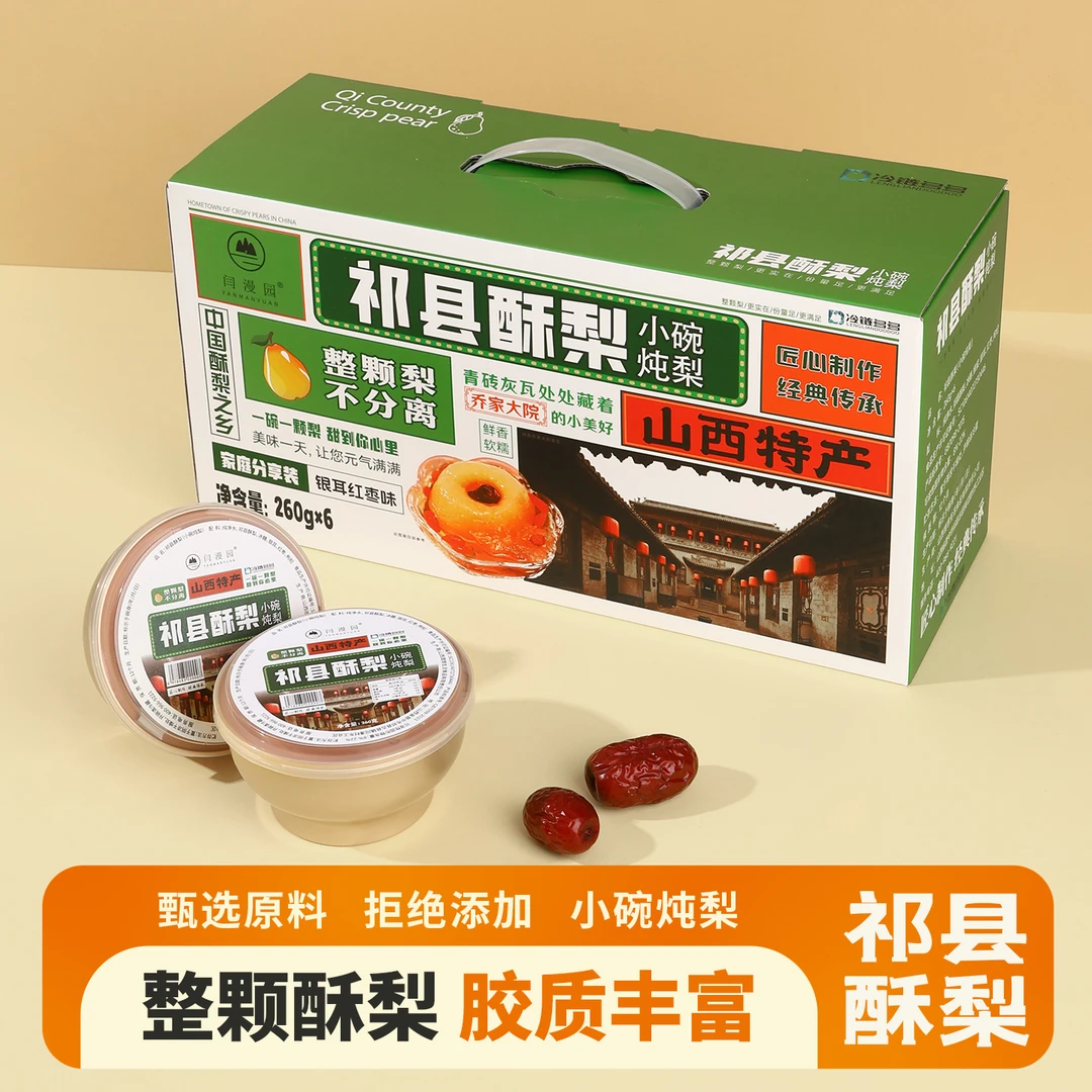 【山西特产】闫漫园小碗炖梨260g*6碗开盖即食营养美味