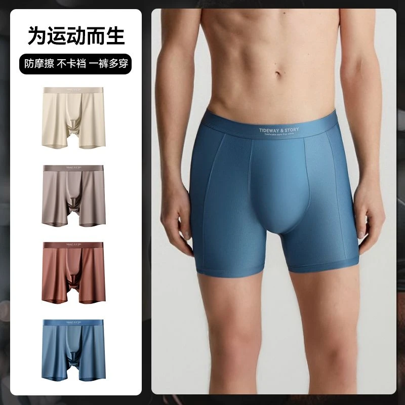 男士防磨腿内裤冰丝速干缎面运动跑步加长健身透气大码平角四角