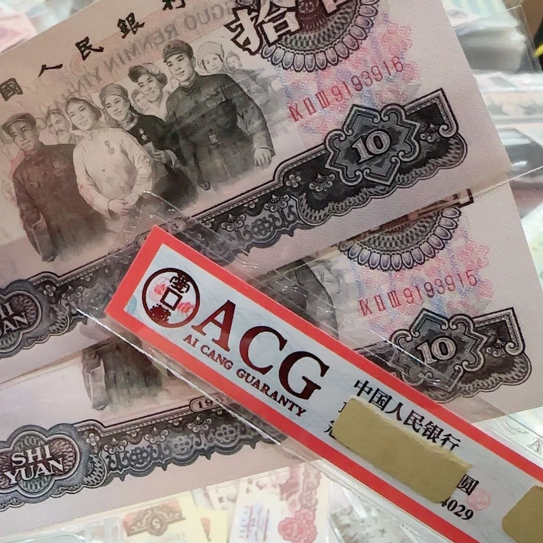 邱*龙退市三版纸币二张大团结按图发货