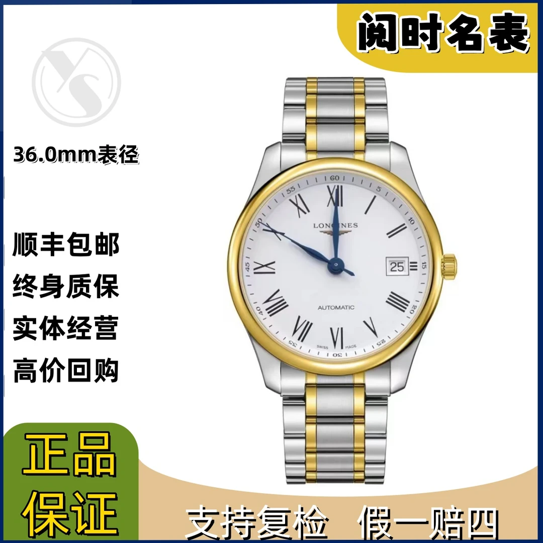 99新 Longines/浪琴 名匠518/表径36.0mm/白盘黄金罗马/钢带/阅时