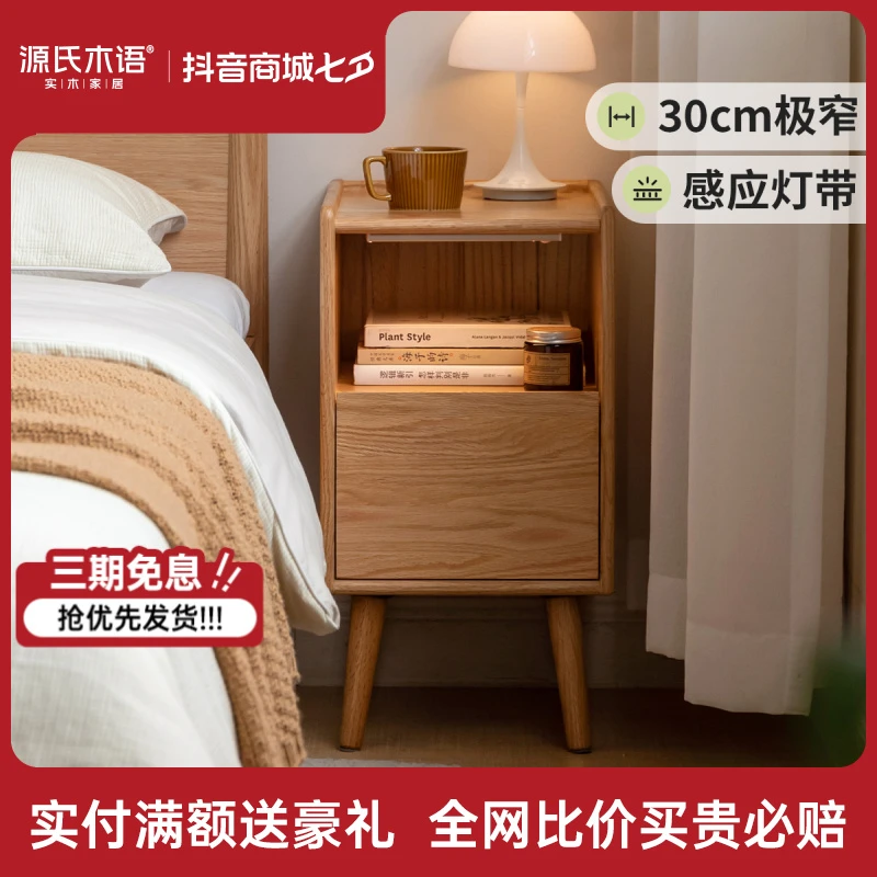 源氏木语实木超窄床头柜卧室橡木储物柜现代简约多功能柜子Y83A04