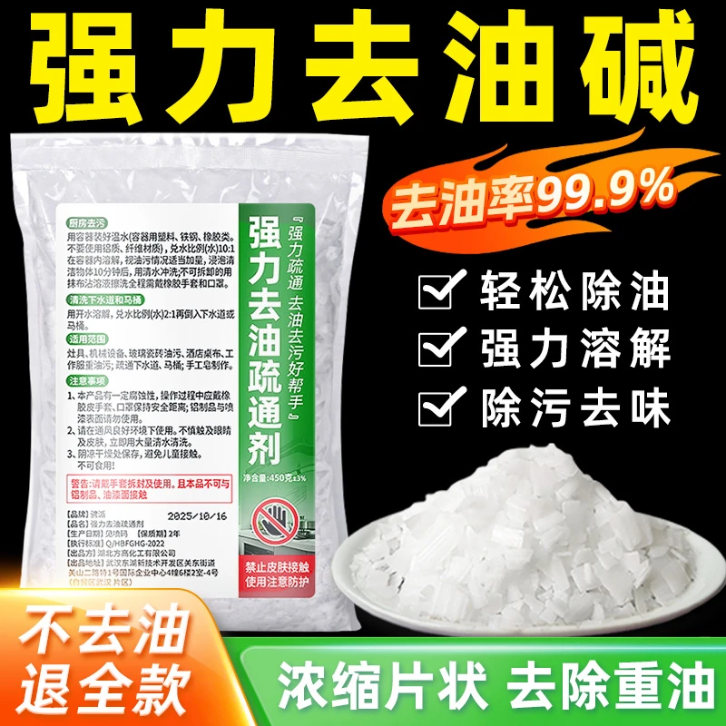厨房油污清洁剂家庭饭店油烟机强力去油碱重油污疏通下水管道消毒