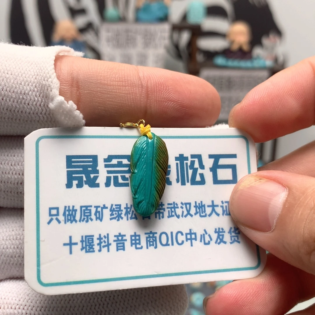 绿松石未镶嵌挂件