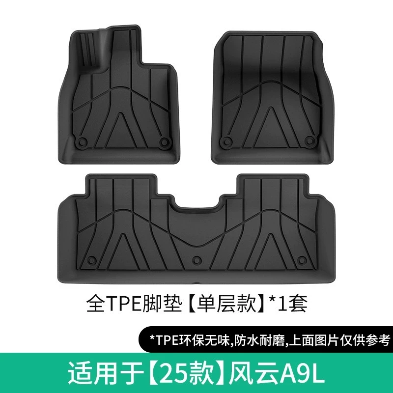 TPE双层地毯汽车脚垫适用于25款奇瑞风云A9L 新款A9L