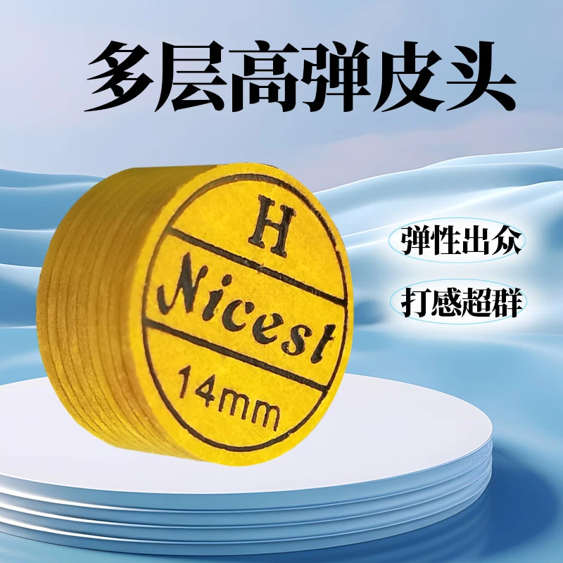 小头杆皮头台球皮头多层斯诺克中八九球杆皮头大头杆桌球杆杆头