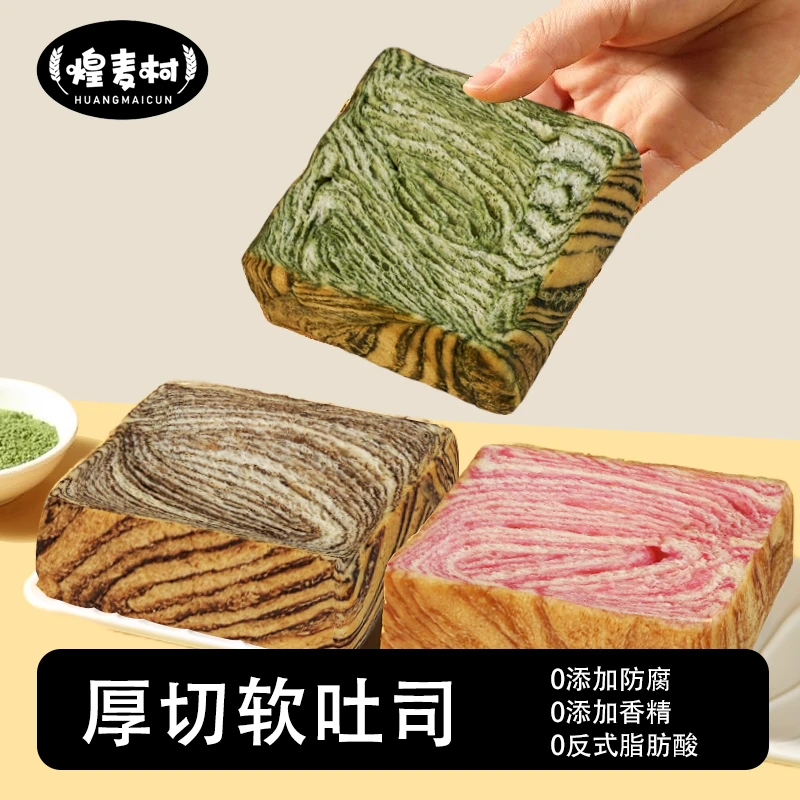 煌麦村厚切软吐司面包有巧克力抹茶巴西莓饱腹早餐代餐必备