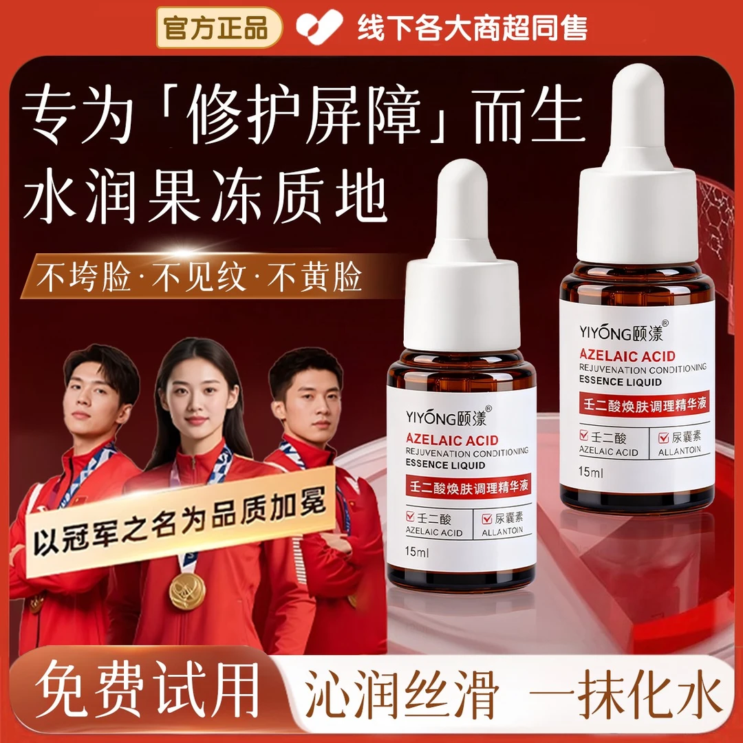 【官方正品✅】壬二酸精华液控油祛痘去黑头粉刺收缩毛孔提亮护肤女